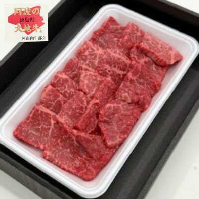 【ふるさと納税】《300g》阿波の大地牛　焼肉用もも　立田牧場直営店より直送【配送不可地域：離島】【1680394】