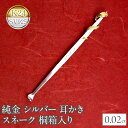 【ふるさと納税】ふるさと納税 純金 24金 24K ダイヤモンド 耳かき 高級 贈答 プレゼント ギフト お礼 お返し 贈り物 桐箱入り 記念日 人気 山梨県 24金 耳かき ダイヤモンド 純金 桐箱入り ゴールド 24K k24 230830103dk24 SWAA138