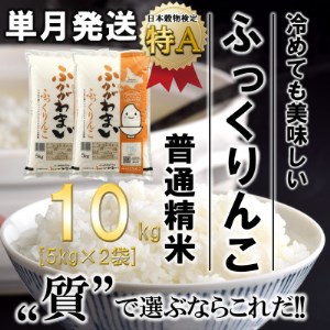 【令和7年産先行受付】北海道深川産ふっくりんこ10kg(5kg×2袋)(普通精米)【1296662】