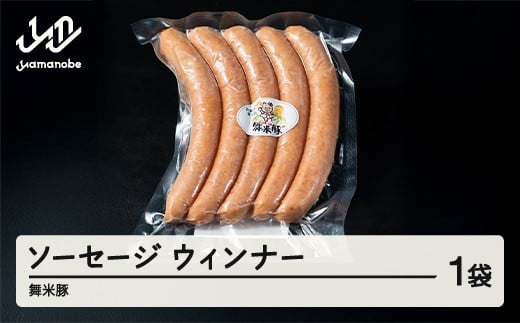 舞米豚 ウインナーソーセージ 1袋入り キャンプ バーベキュー 冷凍 国産 ブランド豚 pf-ssmmx1
