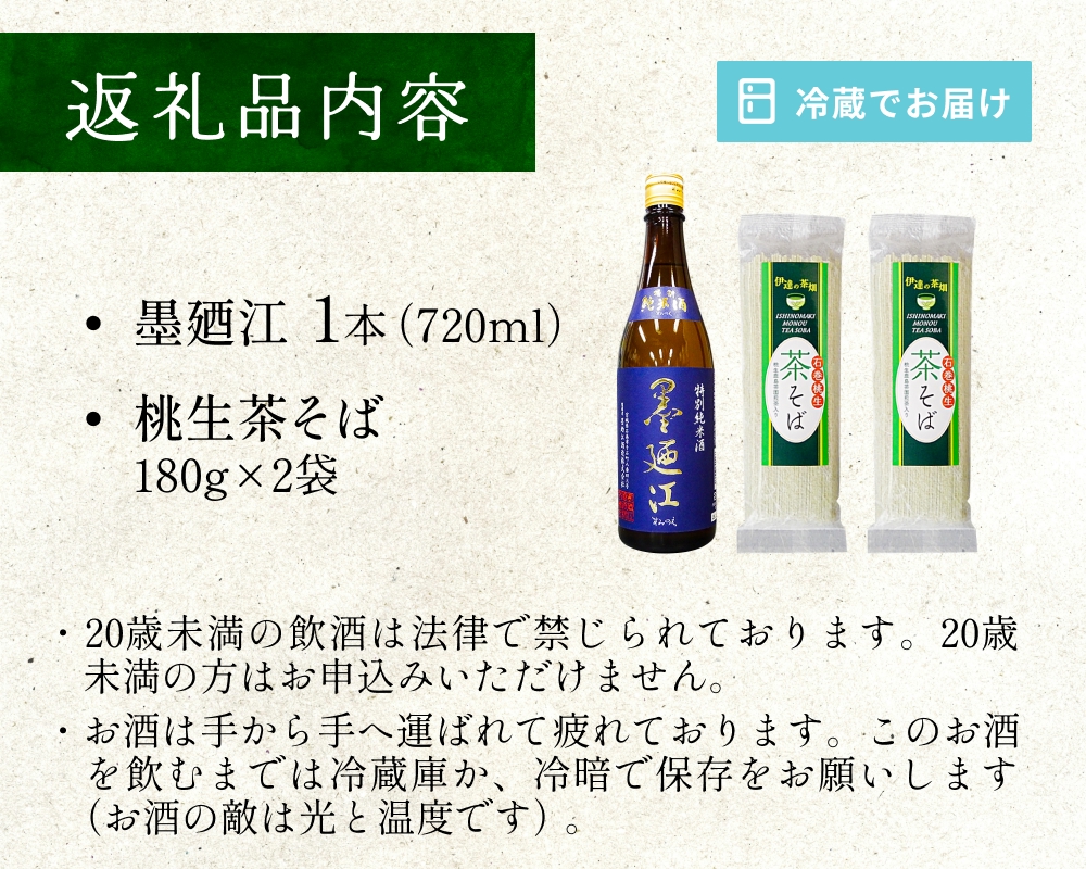墨廼江 茶そばセット お祝い 贈答用 贈り物