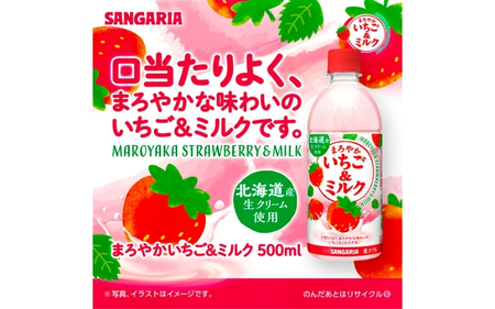 ジュース サンガリア まろやかいちご＆ミルク 500ml 24本入【igge0020】