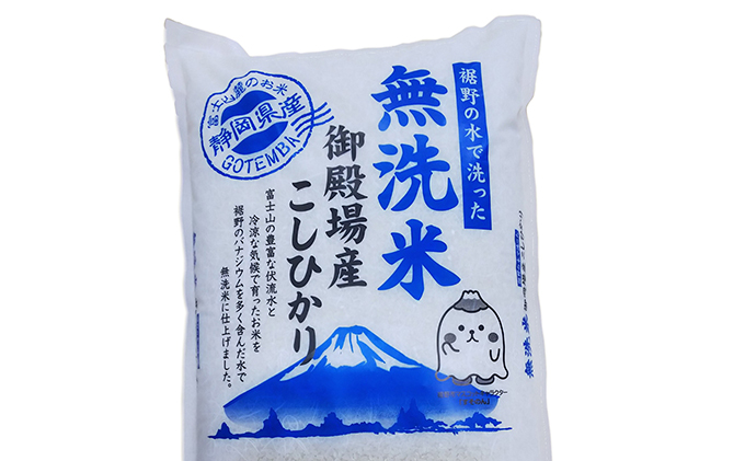 《定期便3回》富士山の伏流水で仕上げた、無洗米ごてんばコシヒカリ5kg  毎月3ヵ月【お米・無洗米・こしひかり・5kg・定期便・3回】