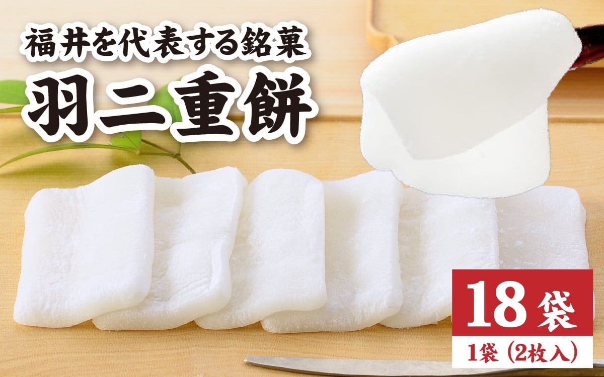 
            羽二重餅 18袋入り  [A-046001] / 羽二重餅総本舗 松岡軒 羽二重 羽二重もち スイーツ 和菓子 お菓子 菓子 もち菓子 絹 上質 北陸 銘菓 餅 敬老の日 錦梅堂 個包装 内祝い 誕生日 贈り物 お土産 お供え お歳暮 お中元 送料無料
          