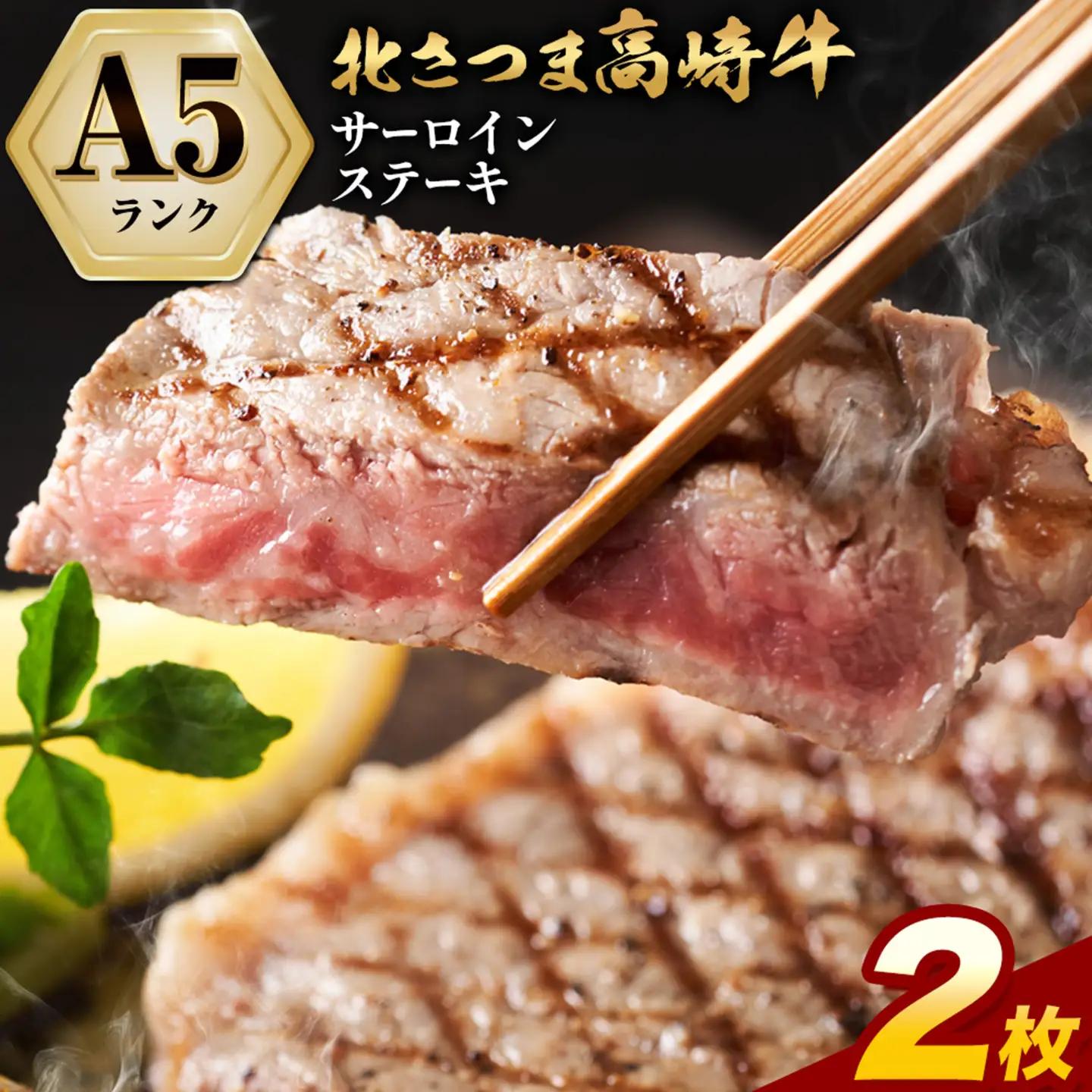 牛肉 肉 鹿児島県産北さつま 高崎牛 サーロインステーキ 2枚 600g 有限会社 太田家 《30日以内に出荷(土日祝除く)》 お肉 牛 ステーキ 鹿児島県 さつま町