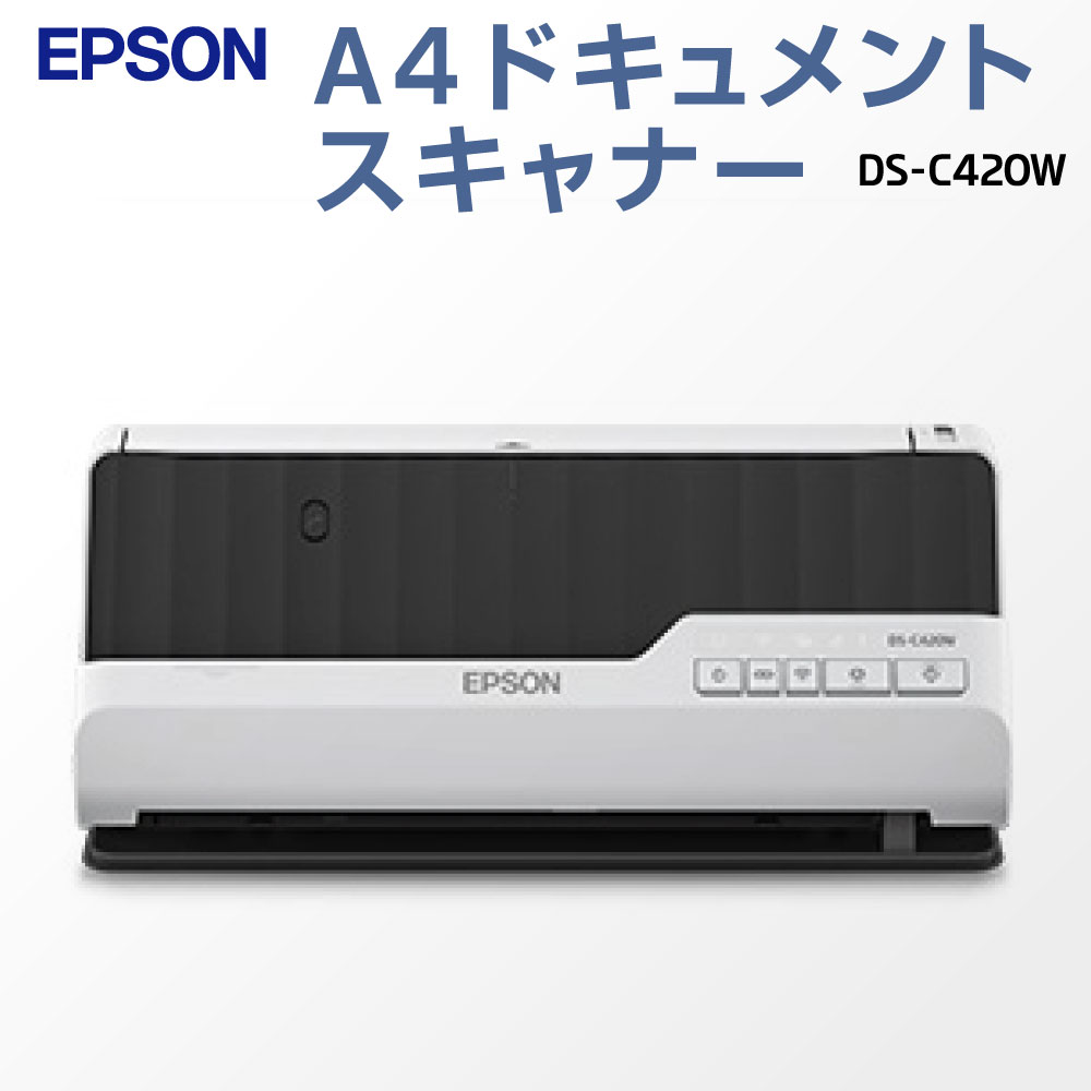【ふるさと納税】エプソン A4ドキュメントスキャナー DS-C420W 約1.8g スキャナー カラー モノクロ 両面同時読み取り Wi-Fi対応 スキャン A4サイズ パソコン周辺機器 オフィス機器 スキャナ 福岡県北九州市