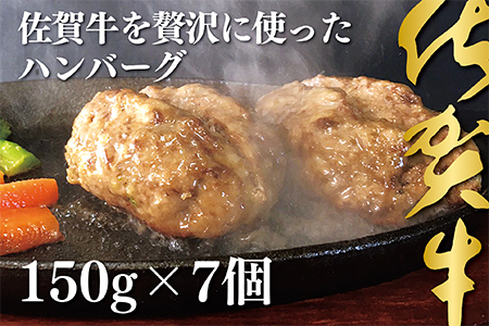 佐賀牛を使った贅沢ハンバーグ7個：B140-021