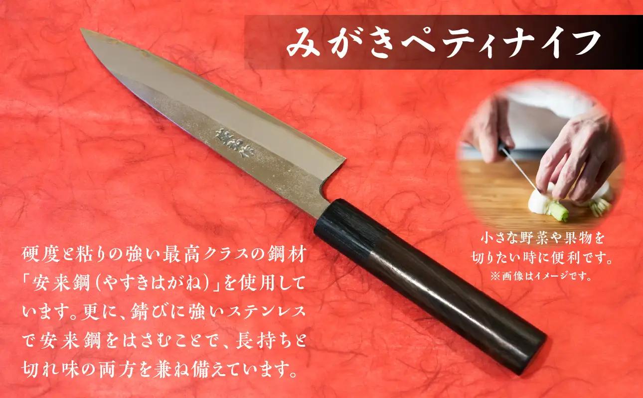 盛弘の高級御料理包丁｜みがきぺティナイフ 最高級 ギフト 本格鍛造 日本製 職人 数量限定 切れ味抜群 ステンレス 安来鋼 福岡県 八女市 001-045