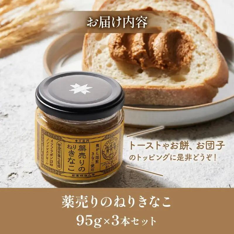 【ふるなびWEEK】薬売りのねりきなこ 3本セット　FN-Limited-WE 