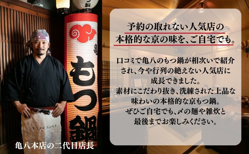 【京もつ鍋 亀八】京もつ鍋「やみつきの黄」(3～4人前)｜京もつ鍋 カレー風味 人気セット［ 京都 先斗町 もつ鍋専門 人気店 もつ鍋セット カレー風味 おいしい 人気 おすすめ もつ ホルモン カレ