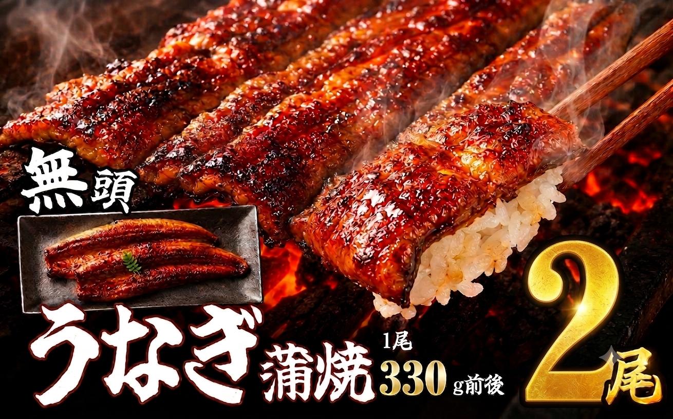
                  うなぎ 訳あり 2尾 約660g 無頭 | うなぎ蒲焼 鰻 ウナギ unagi 特大 蒲焼き 蒲焼 かば焼き 人気 肉厚 ふっくら 小分け 不揃い 規格外 家庭用 真空パック 個包装 冷凍 福岡県 須恵町 サンフーズ S10200501
                