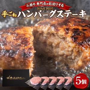 【ふるさと納税】贈答用　沖縄県産和牛【KINJO BEEF】手ごねハンバーグステーキ（200g×5P）  | 沖縄 人気