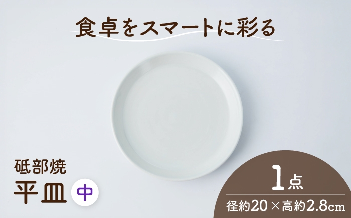 
                  砥部焼 平皿 中×1個 / 砥部焼 食器 和食器 器 平皿 中皿 取り皿 おしゃれ モダン 食洗機 レンジ ペア セット 日常使い 来客用 ギフト プレゼント お祝い / 愛媛県砥部町/ひろき窯 [BJAF012]
                