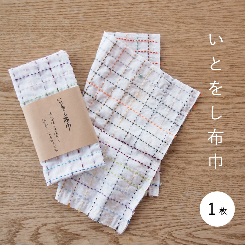 【ふるさと納税】いとをし布巾 ふきん キッチングッズ 3000円 ハンドメイド 北海道 当麻町 送料無料 当麻かたるべの森 3000円以下 4000円以下 5000円以下