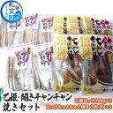 【ふるさと納税】乙姫・開きチャンチャン焼きセット　【加工食品 魚貝類 干物 ホッケ】　お届け：2021年11月から配送