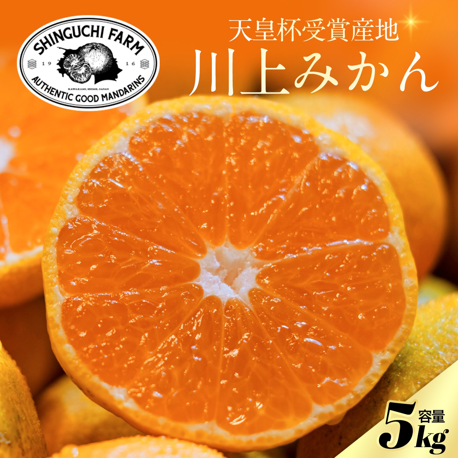 
                  ＜天皇杯受賞産地＞川上みかん 5kg＜小玉＞＜愛媛県八幡浜市＞新口農園厳選＜C70-123＞【1683975】 YWTK122
                