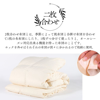 羽毛布団シングル二枚合わせ超長綿60番手生地使用オールシーズンダウン93%合掛1.0kg肌0.3kg