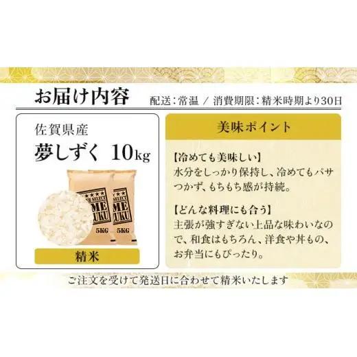 令和7年産「夢しずく」白米10㎏（5㎏×2）