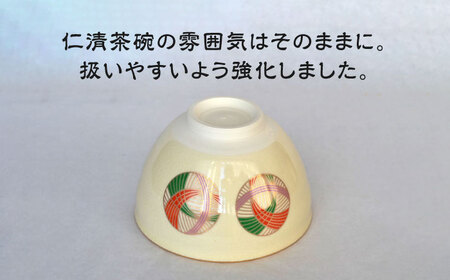 【美濃焼】仁清写 強化茶碗 「まり」美濃焼 コレクション 器 和 茶碗 作家 ギフト 贈り物 送料無料[MFC003]