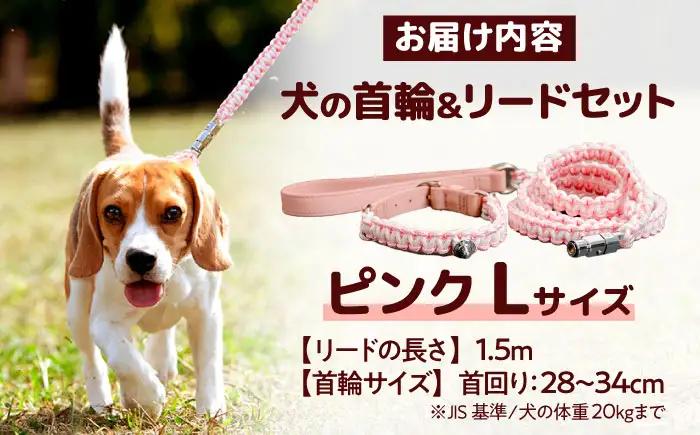 ペット 犬の首輪＆リードセット ピンク L ペット BLBX003