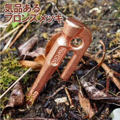ふるさと納税 三条市 鍛造ペグ エリッゼステーク28cm 8本セット ブロンズ キャンプ [村の鍛冶屋]【015P080】