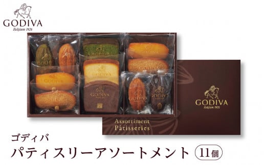 ゴディバ パティスリー アソートメント 11個  ／ GODIVA 焼菓子 焼き菓子 洋菓子 菓子 デザート スイーツ クッキー カカオ 詰合せ 詰め合わせ ベルギー ギフト プレゼント 常温 おすそわけ 小袋 個包装 