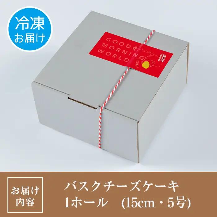 バスクチーズケーキ 15cm・5号 ケーキ 【マルチェロ】 i962