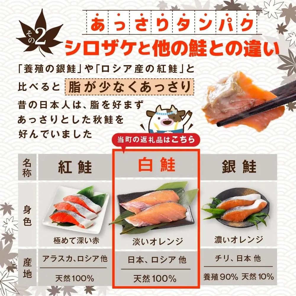 北海道産 秋鮭の切り身 計1.4kg 18切れ(3切入×6P) 別海町 秋鮭