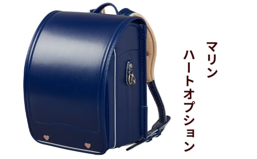 ランドセル クラリーノ「マリン」ハートオプション【令和8年度 [2026年] 入学用】大峽製鞄 [0875]