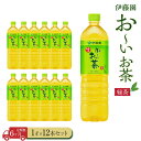 【ふるさと納税】【定期便6ヶ月】お～いお茶　緑茶1L×12本　［おーいお茶 ペットボトル 1リットル ケース 箱 伊藤園 静岡］ | おーいお茶 ペットボトル ぺットボトル飲料 1リットル ケース 箱 伊藤園 静岡 カテキン 送料無料 健康 飲料 ソフトドリンク まとめ買い 常備品