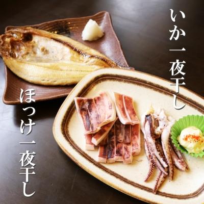 ふるさと納税 根室市 無添加ほっけ・いか一夜干し各3枚 A-32017