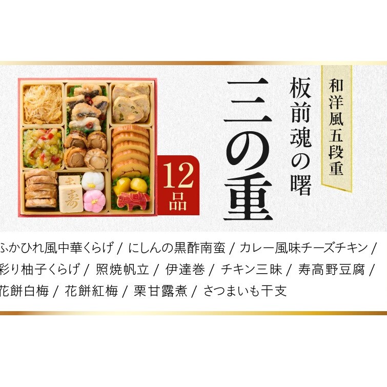 おせち「板前魂の曙」和洋風 五段重 53品 5人前 6.8寸 鮑＆おこわ＆豚角煮＆ローストビーフ 付き【年内お届け 先行予約】 Y233_イメージ5