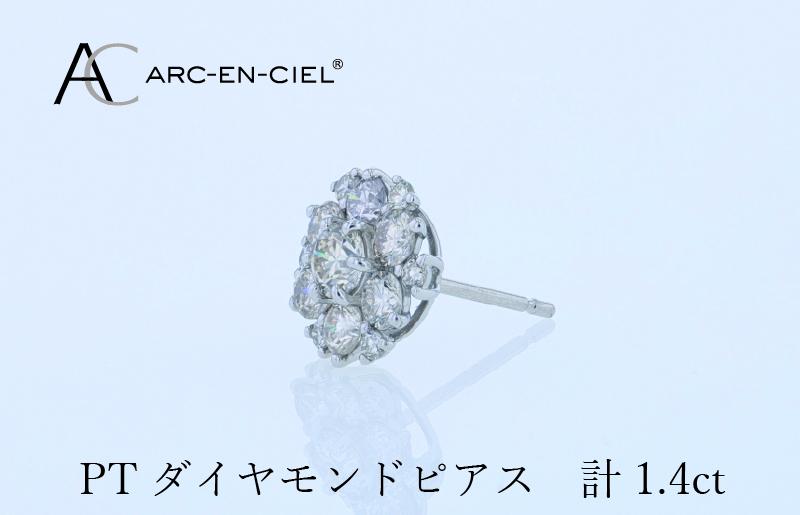 ARC-EN-CIEL プラチナ ダイヤピアス 計1.4ct【鑑別書付き ジュエリー プレゼント ギフト ファッション アクセサリー 贈り物 贈答 お祝い 記念日】 J060-4