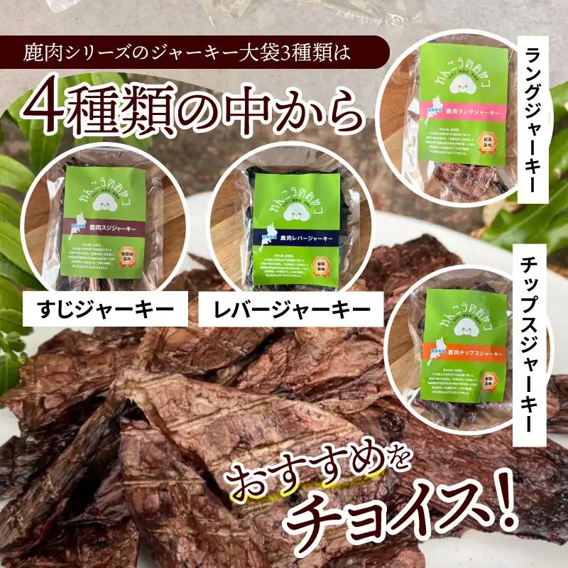 愛犬の手作りおやつ 大袋5点セット　全犬種対象 鹿肉 ペット ペットフード ジャーキー チップス 詰め合わせ Wanfood BULAN DK-0004
