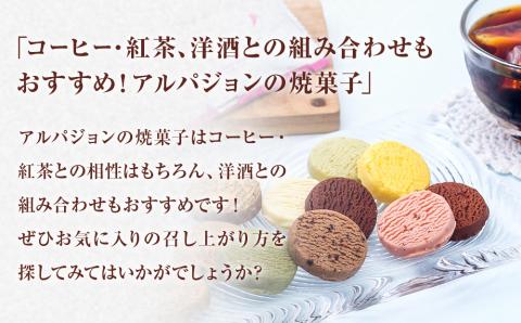 アルパジョン 新食感 ! とろける クッキー 12袋入 ベルギー産 チョコレート 使用