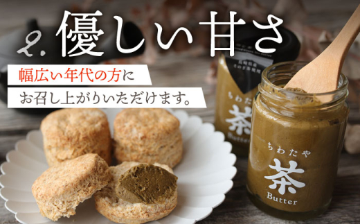 ちわたや茶バター4本セット 抹茶 ほうじ茶 各2本 / 茶 お茶 抹茶 ほうじ茶 ばたー バター そのぎ茶 焙じ茶 / 大村市 / ちわたや[ACCC006]