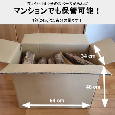 ふるさと納税 芸西村 【火持ちしやすい広葉樹】薪 24kg【大月町共通返礼品】【UHK001】 |  | 03