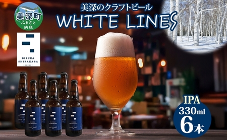 クラフトビールWHITELINESIPA北海道産クラフトビール【6本】