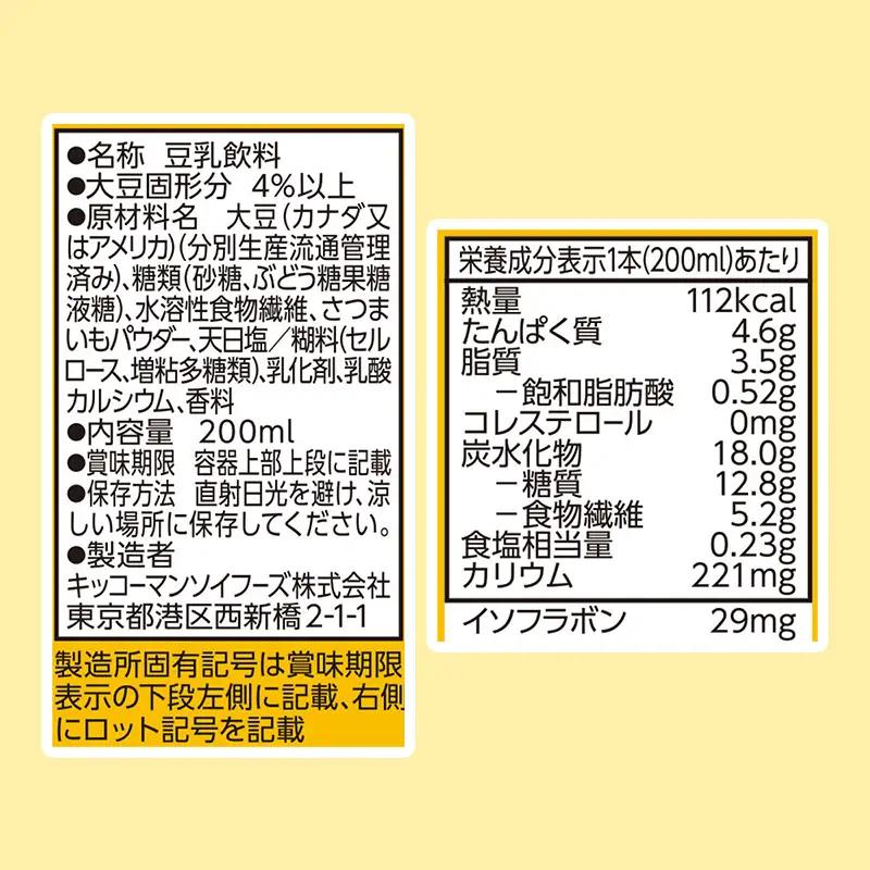 豆乳＋食物繊維 200ml×54本 豆乳飲料 キッコーマン 【価格改定】