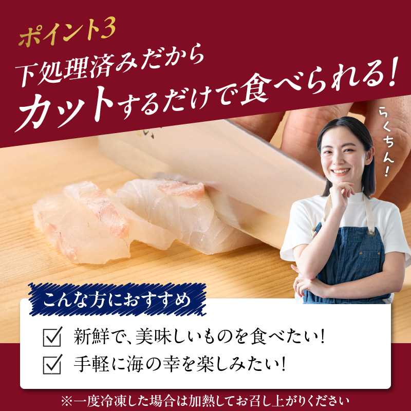 朝締め穂州鯛　サク2人前（11月配送） 11月配送 サク2人前