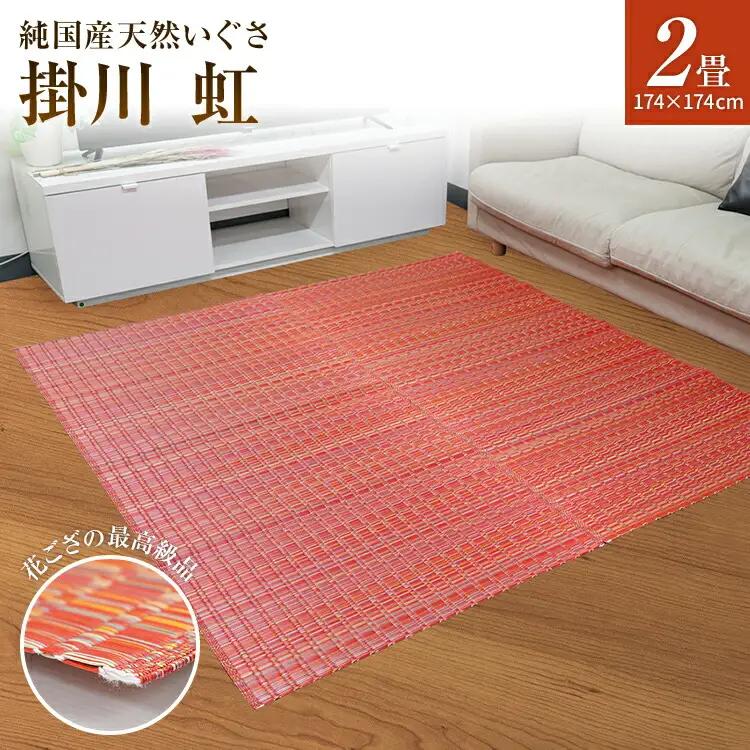 純国産天然いぐさ　「掛川　虹」２畳（赤色）　BG017