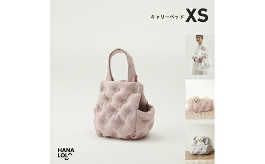 【ふるさと納税】 ペット用品 ハナロロ ペット用 XS ピンクグレージュ 1個 [タキコウ縫製 愛知県 岡崎市 ok23bzx360154] 犬 キャリー ドライブベッド ビーズ ペット