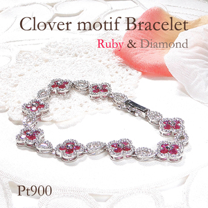 ブレスレット プラチナ PT900 ダイヤモンド 1.8ct ルビー クローバー ドロップ モチーフ テニスブレスレット ゴージャス ダイヤモンドブレス ルビー 7月 誕生石 四つ葉 豪華 レディース