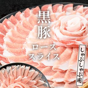 i1334-A ＜定期便・計3回(連続月)＞ 鹿児島県産 黒豚 黒毛和牛 定期便 (総計2.6kg) 国産 鹿児島県産 牛肉 豚肉 牛 豚 カタ ウデ スライス ロース 肩ロース 赤身 しゃぶしゃぶ 