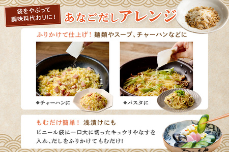 あなごだし 4袋セット 煮干し あなご 魚介 汁物 茶碗蒸し 煮物 鍋 おでん 炊き込みご飯 だし 粉末 出汁パック パック 簡単 【156_2013】