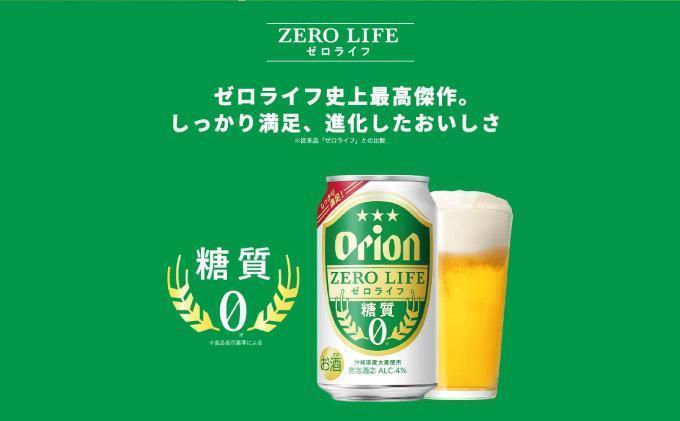 ≪ オリオンゼロライフ　500ml × 24缶  6回定期便≫ 24缶 24本 発泡酒 オリオンビール 麦職人 ビール 沖縄 豊見城市 母の日 父の日 ギフト お歳暮 お中元 誕生日 贈り物 プレゼン