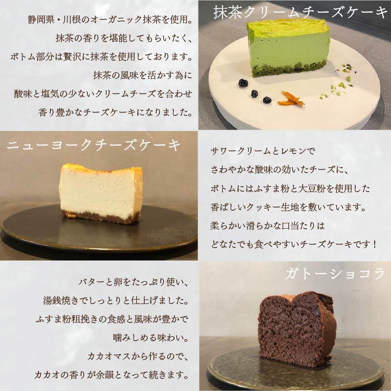 低糖質 ケーキ 定番3種 6個セット 冷凍 ガトーショコラ チーズ ニューヨーク チーズケーキ 抹茶 クリーム カカオ 甘さ控えめ バター 卵 ふすま粉 カカオマス 糖質制限 天然甘味料 スイーツ おやつ 贈答 ギフト プレゼント 静岡 藤枝市