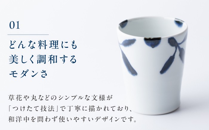砥部焼 食器 和食器 コップ カップ マグカップ 湯呑み おしゃれ 北欧 モダン