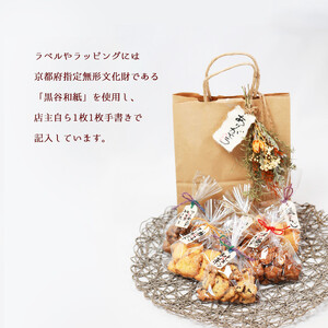 手作りクッキー6種セット 【 クッキー 詰め合わせ くっきー 焼き菓子 手作り アソート プレゼント スイーツ 菓子 洋菓子 贈物 贈り物 贈答 ギフト デザート 手土産 古民家カフェ 綾部 京都 】