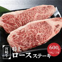 【ふるさと納税】【レビューキャンペーン対象】宮崎牛 特上ロースステーキ 600g(300g×2枚) - 宮崎県産黒毛和牛 国産牛肉 ロース ビーフステーキ 1枚300g ステーキ肉 宮崎牛 A5/A4のいずれか 送料無料【宮崎県木城町】